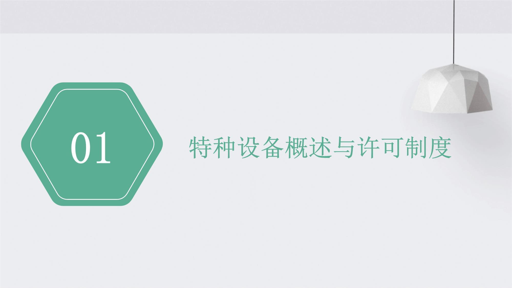 淺析TSG Z0005《特種設備制造、安裝、改造、維修許可鑒定評審細則》對特種設備制造業的影響與要求